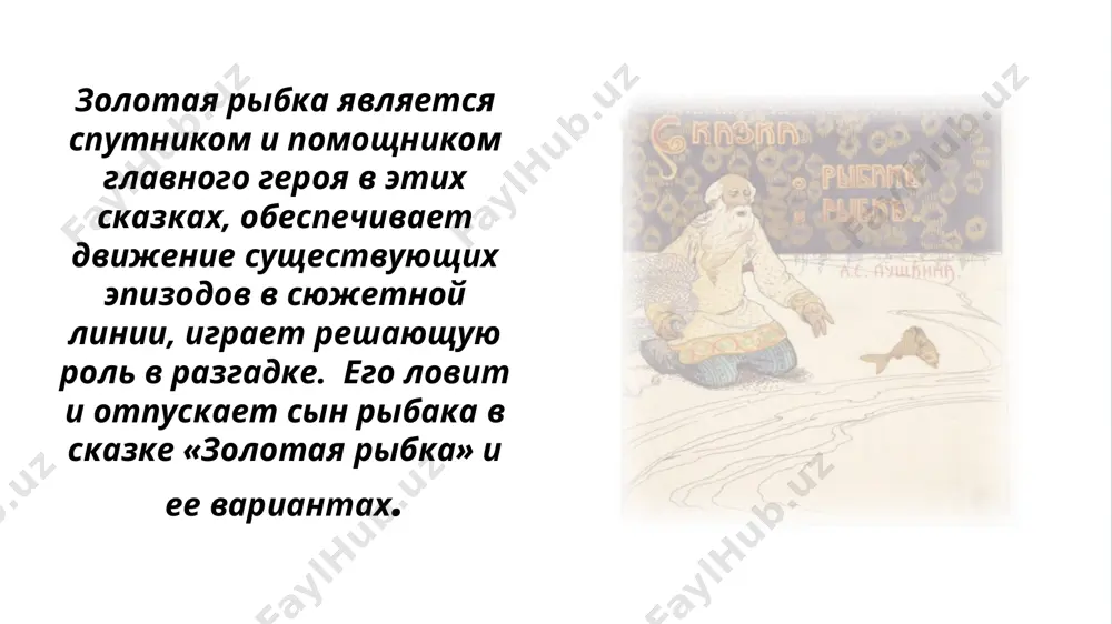 золотая рыбка - Page 3