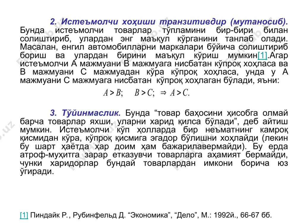 истеъмолчи танлови назарияси - Page 4