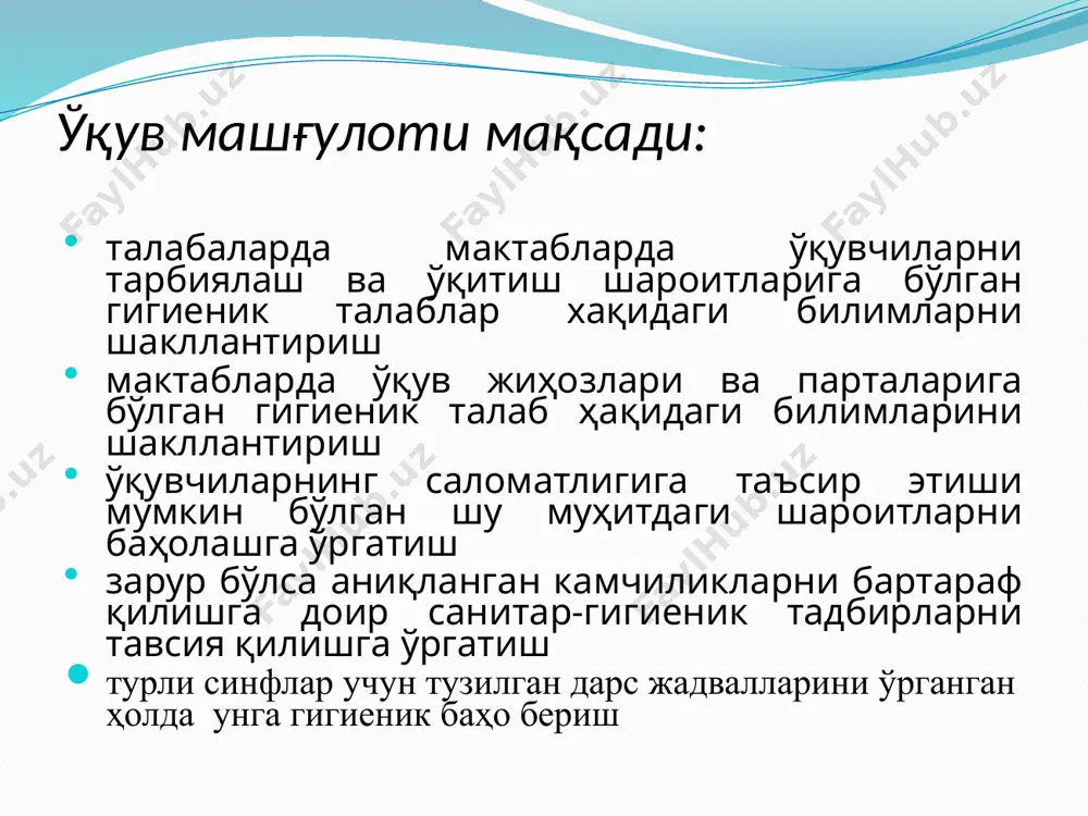 рда мактабларда ўқувчиларни тарбиялаш ва ўқитиш шароитларига бўлган гигиеник талаблар хақидаги билимларни шаклллантиради 1.4.амалий машғулот мавзусини муҳокама қилиш, янги педогогик технологияни қўллаган ҳолда талабалар дастлабки билимини текширади. (думалоқ стол) 1.5. муҳокамага якун ясайди. 2 босқич асосий қисми 50 дақиқа 2.1. талабаларга мавзуни ўзлаштириш учун белгиланган -кургазмали қуролларни (мактабга бўлган гигиеник талаблар санқ ва м - 0027-94) тақдим этади, -тарқатма материаллар (вазиятли масалалар) ни тақдим этади, улардан фойдаланиш бўйича кўрсатмалар ва тушунтириш беради. 2.2. мактаб биносининг жойлаштириш, мактаб ер учаскасини зоналарга ажратиш принциплари, мактабнинг асосий бирлиги – синф хоналарига бўлган гигиеник талаблар билан таништиради. 2.4.талабаларни мустақил амалий кўникмаларни ўзлаштришини қадамма-қадам ҳаракат алгоритми бўйича назорат қилади. 2.3.талабаларга мактаб врачи ишининг графикли органайзерини тузишни таклиф этади ва бажарилишини назорат қилади. 2.4. мавзу бўйича вазиятли масалалар беради, уларнинг фаолиятларини назорат қилади. 2.5. ҳар бир талабанинг жавобларини изоҳлайди. тинглайдилар, ёзиб оладилар, гуруҳларда муҳокама олиб борадилар, вазиятли масалалар ечишда қатнашадалар, тўлдирадилар,таҳлил қиладилар, хулоса қиладилар, жавоб берадилар. …