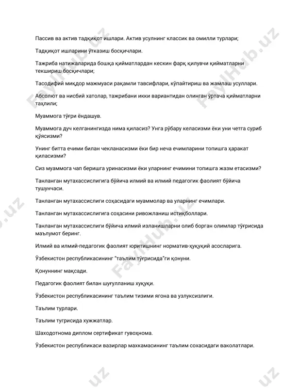 мтурлари. таълимтугрисидахужжатлар. шаходотномадипломсертификатгувоҳнома. ўзбекистонреспубликасивазирлармахкамасинингтаълимсохасидагиваколатлари. қонунҳужжатларигамувофиқхорижийдавлатларнингтаълимтўғрисидаги ҳужжатларинитанолишваҳужжатларнингэквивалентэканлигиниқайдэтиштартибини белгилаш. таълимнибошқаришбўйичамахсусваколатберилгандавлаторганларининг ваколатлари. маҳаллийдавлатҳокимиятиорганларинингтаълимсоҳасидагиваколатлари. таълимдастурнингмақсади. таълимдастурнингбиринчибосқичи. таълимдастурнингиккинчибосқич. таълимдастурнингучинчибосқич. кадрлартайёрлаштизиминиривожлантириш.асосиййўналишлари.кадрлартайёрлаш тизимидаишлабчиқариш. кадрлартайёрлаштизимидафан. кадрлартайёрлашмиллийдастуринирўёбгачиқаришнибиринчибосқичи. мутахассисликкодинингбиринчиучтарақаминиманиифодалайди. олийтаълимнингдавлаттаълимстандартлари“асосийқоидалари” олийтаълимнингдтсасосийқоидалар. кадрлартайёрлашсифати,таълиммазмунигақўйилганумумийталаблари. таълимолувчилартайёргарлигинингзарурийваетарлибилимдаражасиҳамдаолий таълиммуассасаларибитирувчиларигақўйиладиганумумиймалакавийталаблари. ўқувюкламасинингҳажмини. таълиммуассасаларифаолиятивакадрлартайёрлашсифатинибаҳолаштартиблари ҳамдамеханизми. дтсўқувжараёнини,таълиммуассасаларифаолиятини,кадрлар,дарсликваўқув қўлланмаларисифатинибаҳолашнитартибгасолувчитегишлинормативҳужжатлари. дтсгакадрлартайёрлашмиллийдастурибосқичлариниамалгаоширишжараёнида, шунингдек,мамлакатижтимоий-иқтисодийтараққиётинингистиқболлари,жамият эҳтиёжи,фан,техника,технологиявамаданиятютуқлари,кадрлартайёрлашборасида жаҳонтенденциялари. давлаттаълимстандарти. ўқуврежаси. намунавийўқуврежа. ишчиўқуврежа. фандастури. дтс,ўқуврежавафандастурларинишакллантиришбўйичаталаблари. “олийтаьлиммуассасаларигапедагогходимларнитанловасосидаишгақабулқилиш тартибитўғрисида”гинизом;2006йил. “олийтаълиммуассасасикафедраларитўғрисида”гинизом;03.12.2011йил№ 487 буйруқ. “олийтаълиммуассасаларидаталабаларбилимининазоратқилишвабаҳолашнинг рейтингтизимитўғрисида”гинизом25.08.2010йил№ 333буйруқ.