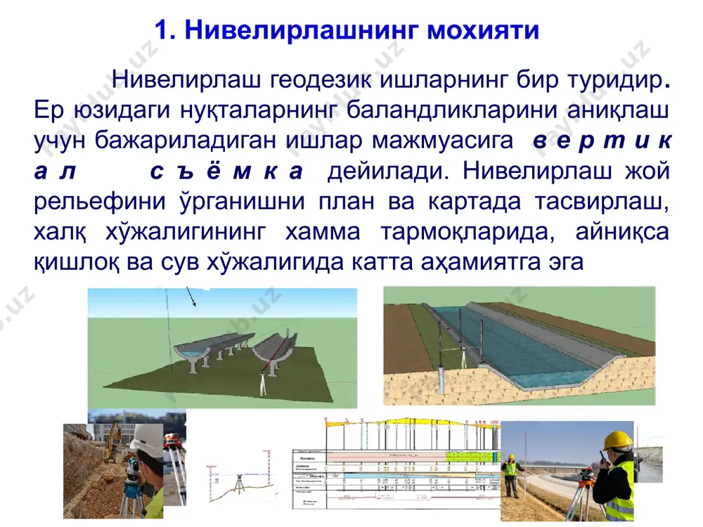 ва олдиндан b саноқлар олинади, а -га кўра нисбий баландлик h = a - b (1) агар а›b бўлса, нисбий баландлик мусбат ва аксинча, тескари йўналишда нивелирланса, саноқлар номи ўрни алмашиб а‹b ва нисбий баландлик манфий бўлади. а нуқтанинг баландлиги на маълум бўлганда в нуқтанинг баландлиги нв қуйидаги иккита формула ёрдамида ҳисобланади: 1. нисбий баландлик орқали нв = на + h (2) яъни кейинги нуқтанинг баландлиги олдинги нуқтанинг баландлигига нуқталар орасидаги нисбий баландлик қўшилганига тенг. 2. асбоб горизонти орқали (1) ни (2) кўйсак, нв = на + а – b , (3) тенгликнинг ўнг қисмидаги а нуқта баландлиги на ва шу нуқтадан олинган а саноқ йиғиндиси нj = нa + а, (4) яъни асбоб кўриш ўқининг баландлиги асбоб горизонти дейилади. нв = нj - а=аг - b , (5) бундан нуктанинг баландлиги асбоб горизонтидан шу нуқтада олинган b саноқ айрилганига тенг. 12 а нуқтада қўриш трубаси окуляри шу нуқта устида …