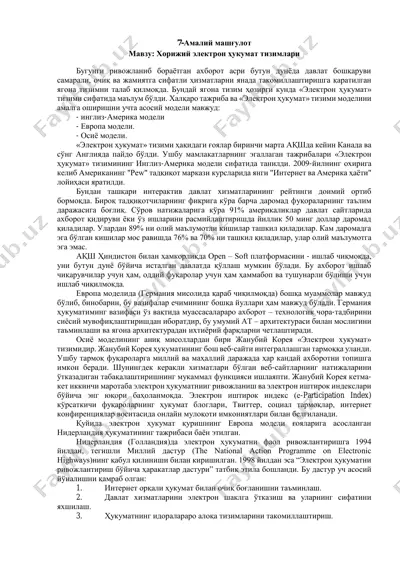 "хорижий электрон ҳукумат тизимлари" — PDF