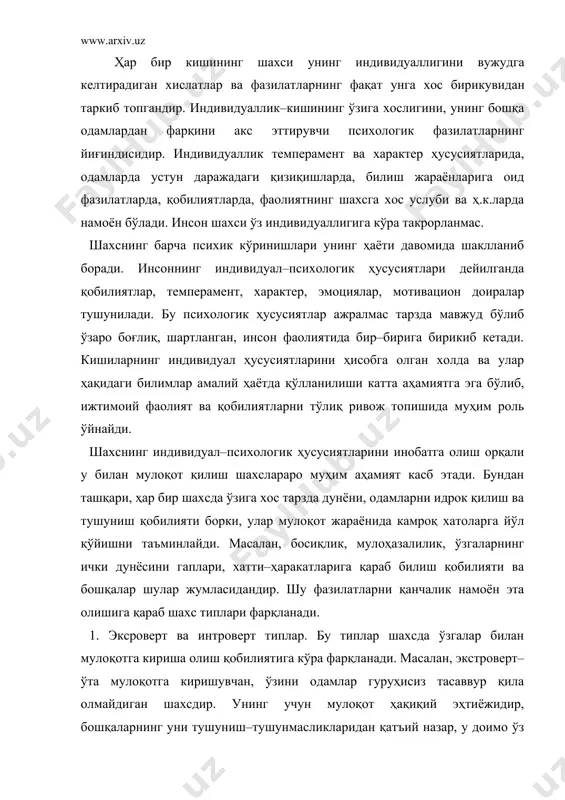 қотга кириша олиш қобилиятига кўра фарқланади. масалан, экстроверт–ўта мулоқотга киришувчан, ўзини одамлар гуруҳисиз тасаввур қила олмайдиган шахсдир. унинг учун мулоқот ҳақиқий эҳтиёжидир, бошқаларнинг уни тушуниш–тушунмасликларидан қатъий назар, у доимо ўз фикр–истакларини ўртоқлашгиси келади. экстроверт учун конкрет ким биландир мулоқотда бўлиш эмас, умуман ким билан бўлса ҳам муқотда бўлиш хоҳиши муҳим. шунинг учун ҳам у умуман бегона одам билан гаплашиб, киришиб кета олади. гаплашгиси келмаган бегонанинг психологиясини тушуниши қийин («қандай қилиб гаплашишни ҳоҳламаслик мумкин?», -деб ўйлайди у). экстровертнинг қизиқишлари ҳам тез–тез ўзгариб туради, дўстлари, ўртоқлари билан бўлган муносабатларда уларни алмаштириб туришга интилади. бундан ташқари, у ўта киришувчан бўлганлиги учун ҳам ҳар қандай шароитда вазиятда чиқиш усуллари тўғрисида тез хулосага келади, ўта қизиқувчанлик, дунёда бўлаётган ҳодисалар, «миш–мишлар»ни билиш унинг учун зарур. экстроверт кек сақламайди, бугун уришган одами билан эртагача ҳеч нарса бўлмагандай апоқ–чапоқ бўлиб кетиши мумкин. интроверт эса экстровертнинг тескариси. у кўпроқ ички диалог формасидагина мулоқотни афзал кўради, яъни ёлғизликда мулоҳаза юритиш, …