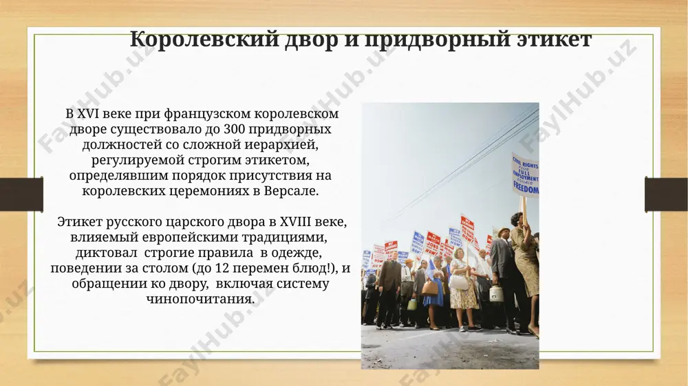 история этикета - Page 4