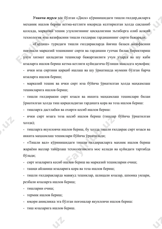 ди. кескичли токарлик ярим автомати олдинги бўйлама ва кетинги кўндаланг суппортларга эга. бўйлама ва кўндаланг суппортларда кескичларни ўзаро биргаликда харакат қилиш ғилдиракни барча ташқи юзаларига ишлов бериш имкониятини яратади. 12.3-расм. бир шпинделли кўп кескичли токарлик ярим автоматида тишли ғилдиракка механик ишлов бериш тишли ғилдиракларга токарлик ишлов бериш иш унумдорлигини ошириш мақсадида кўп шпинделли ярим автоматлардан фойдаланилади. бу дастгоҳларда ҳар бир холат учун ўзининг кесувчи асбоблари технологик созланган бўлади. холатлардан бири хомашёни ўрнатиш (тайёр деталнинг олиш) учун хизмат қилади. ҳар бир холатда механик ишлов беришни бир вақтда олиб борилиши ва холатлардан фақат ўрнатиш учун хизмат қилиши ёрдамчи вақтни асосий ишлов бериш вақти билан қоплаш имкониятини беради. дастгоҳ столининг айланма харакати туфайли хомашё холатлари бирин-кетин ўтади. худди шундай дастгоҳларда тишли ғилдиракка механик ишлов бериш технологик жараённинг дастлабки даври 12.4-расмда келтирилган. 12.4-расм. олти шпинделли токарлик ярим автомат дастгоҳида тишли ғилдиракка механик ишлов бериш технологик жараённинг биринчи ва иккинчи даврларини бирлаштириш учун саккиз шпинделли …