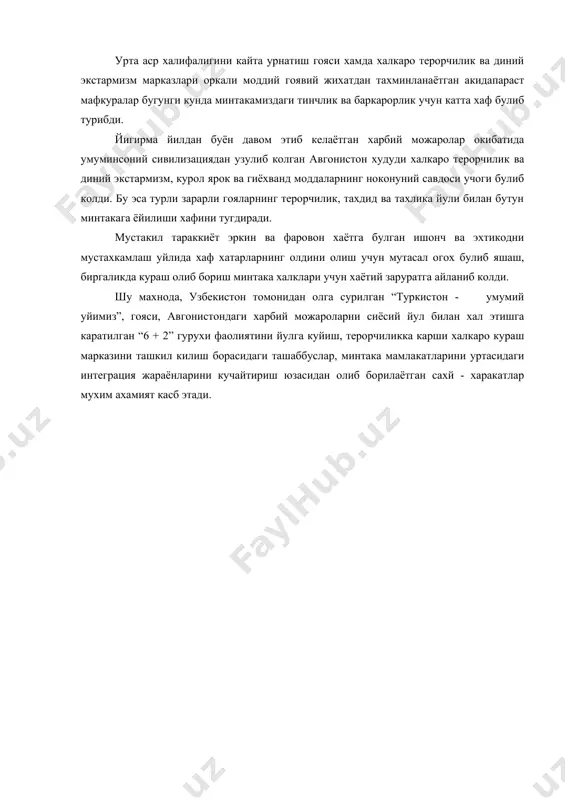 куравий кучлари улкан иктисодий салохият ва геопалитик мавкейга эга булган бу минтакани уз манфатлари доирасига тортишга интилмокда. улар уз максадаларига эриши учун тахсир ва босим утказишнинг барча шаклларини кулламокда. минтакада тарихан шаклланган ижтимоий - иктисодий, маданий - махрифийда алокаларни издан чикариш, дуст ва биродар давлатлар, халклар ва миллатлар уртасига низо солиш, кескилик учокларини келтириб чикариш учун турли гоявий, диний ва мафкуравий воситалар ишга солинмокда. урта аср халифалигини кайта урнатиш гояси хамда халкаро терорчилик ва диний экстармизм марказлари оркали моддий гоявий жихатдан тахминланаётган акидапараст мафкуралар бугунги кунда минтакамиздаги тинчлик ва баркарорлик учун катта хаф булиб турибди. йигирма йилдан буён давом этиб келаётган харбий можаролар окибатида умуминсоний сивилизациядан узулиб колган авгонистон худуди халкаро терорчилик ва диний экстармизм, курол ярок ва гиёхванд моддаларнинг ноконуний савдоси учоги булиб колди. бу эса турли зарарли гояларнинг терорчилик, тахдид ва тахлика йули билан бутун минтакага ёйилиши хафини тугдиради. мустакил тараккиёт эркин ва фаровон хаётга булган ишонч ва …