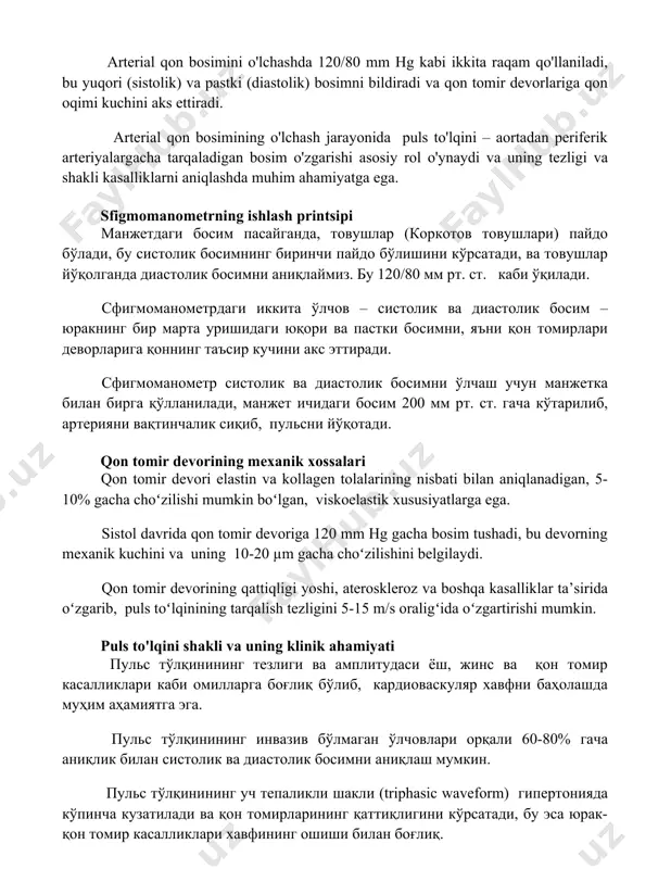 aladigan bosim o'zgarishi asosiy rol o'ynaydi va uning tezligi va shakli kasalliklarni aniqlashda muhim ahamiyatga ega. sfigmomanometrning ishlash printsipi манжетдаги босим пасайганда, товушлар (коркотов товушлари) пайдо бўлади, бу систолик босимнинг биринчи пайдо бўлишини кўрсатади, ва товушлар йўқолганда диастолик босимни аниқлаймиз. бу 120/80 мм рт. ст. каби ўқилади. сфигмоманометрдаги иккита ўлчов – систолик ва диастолик босим – юракнинг бир марта уришидаги юқори ва пастки босимни, яъни қон томирлари деворларига қоннинг таъсир кучини акс эттиради. сфигмоманометр систолик ва диастолик босимни ўлчаш учун манжетка билан бирга қўлланилади, манжет ичидаги босим 200 мм рт. ст. гача кўтарилиб, артерияни вақтинчалик сиқиб, пульсни йўқотади. qon tomir devorining mexanik xossalari qon tomir devori elastin va kollagen tolalarining nisbati bilan aniqlanadigan, 5-10% gacha choʻzilishi mumkin boʻlgan, viskoelastik xususiyatlarga ega. sistol davrida qon tomir devoriga 120 mm hg gacha bosim tushadi, bu devorning mexanik kuchini va uning 10-20 µm gacha choʻzilishini belgilaydi. qon tomir devorining qattiqligi yoshi, ateroskleroz va …