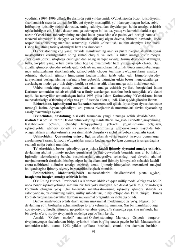 11. b. 32-45). o`zbekistonning sharoiti va manfaatlari hisobga olingan xolda yangi dasturlar qabul qilindi. o`zbekistonning yangi tarixida birinchi dastur 1990 yil oktabr oyida, o`zbekiston ssr oliy sovetining uchinchi sessiyasida qabul qilindi, u "o`zbekiston xalq xo`jaligini barqarorlashtirishning asosiy yo`nalishlari va bozor iqtisodiga kirib borishning tamoyillari", deb nomlanadi. bu hujjatda quyidagi chora-tadbirlar belgilandi: · aholini ijtimoiy himoyalashning davlat tizimini barpo etish; · respublika fuqarolarining hamjihatligini ta‘minlash, millatlararo do`stona munosabatlarni mustahkamlash; · o`zbekistonning boshqa respublikalar bilan bo`ladigan iqtisodiy munosabatlarini teng huquqli va o`zaro manfaatli asosda qayta qurish; · boshqarishdagi buyruqbozlik usulidan voz kechib, iqtisodiy, ya‘ni manfaatni hisobga oladigan boshqarish usullariga o`tish; · moliya-kredit va soliq tizimini qayta ko`rib chiqib, iqtisodiy taraqqiyotni ta‘minlovchi yangi moliyaviy vositalarni ishga solish; · turli mulkchilik shakli va xo`jalik yuritishga o`tish; · suveren va bevosita tashqi iqtisodiy aloqalarni o`rnatish; · o`z tabiiy va moddiy resurslariga tayangan holda ishlab chiqarishning bir yoqlama rivojlanishiga chek qo`yish va bu ishlarning kompleks borishini …