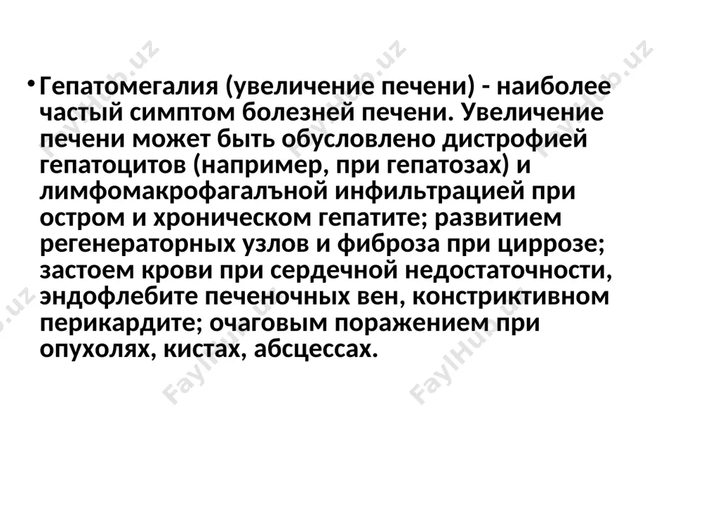 бследования (рентген брюшной полости, кт, мрт и узи). наиболее простые и доступные каждому врачу методы — это классические пальпация и перкуссия границ печени. при пальпации обычно удается определить уровень нижнего края печени. перкуссия позволяет определить размер печени путем измерения расстояния по вертикали между высшей и низшей точками печеночной тупости по среднеключичной линии. в норме он равен 12–15 см. точность перкуторного определения размеров печени не уступает результатам узи. узи для определения размеров печени является наиболее безопасным, простым и доступным методом [4]. * * сосудистые патологии вены синдром закупорки печеночных вен : -болезнь бадда-киари (веноокклюзионная болезнь) -синдром бадда-киари застойные явления связанные с сердечными патологиями. патология сосудистой сети печени (группа «с» из аббревиатуры синдиватэ), приводящей к развитию гепатомегалии, состоит, в свою очередь, из заболеваний артериального и венозного русла. развитие гепатомегалии в результате поражения печеночной артерии встречается крайне редко и, как правило, связано с интраоперационным лигированием сосуда. облитерирующий эндофлебит печеночных вен (веноокклюзионная болезнь печени, …