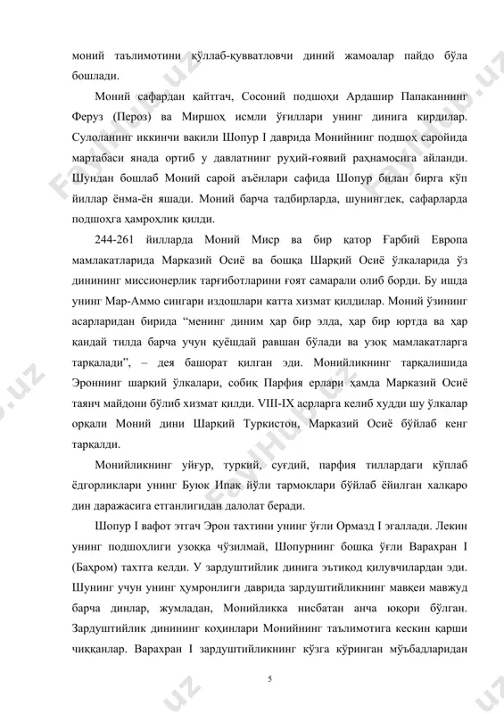 илинди, улар худоларининг тасвирлари ҳамда ибодатхоналари вайрон қилинди, кўплаб оташ ибодатхоналарга асос солинди”. монийлик сосонийлар давлати билан бир қаторда кушон империясида ҳам тарқалган. бу ҳақда кўплаб тарихий ёзма манбалар гувоҳлик беради. моний дини марказий осиё ўлкалари бўйлаб iii асрдан то xv асргача ўз жамоаларига эга бўлиб келган. бу диннинг тарқалиши ва тақдири ҳақида абу райҳон беруний шундай дейди: “моний даъватини қабул қилганларнинг қолдиқлари ислом шаҳарларининг бирор жойида жам бўлишлари мумкин бўлмайдиган даражада тарқалиб кетганлар. ислом мамлакатидан ташқарида эса, шарқ туркларининг, хитой, тибет аҳолисининг аксари, ҳиндларнинг баъзилари моний динига эътиқод қиладилар”. марказий осиёда монийликнинг йирик марказлари марв шаҳри ва самарқандда бўлган. бу диннинг шарқда кенг тарқалишида ушбу марказларнинг роли катта бўлган. маздакийлик (маздакизм) ҳаракати ва таълимоти маздакийлик эронда ва унга қўшни мамлакатларда илк ўрта асрларда тарқалган. асосчиси – маздак (470-529). таълимотнинг асосий ғоялари iii аср охирларида пайдо бўлган. унинг таълимотига кўра, дунё жараёнларининг замирида оқилона қонуният асосида ҳаракат қиладиган ёрқин ва …