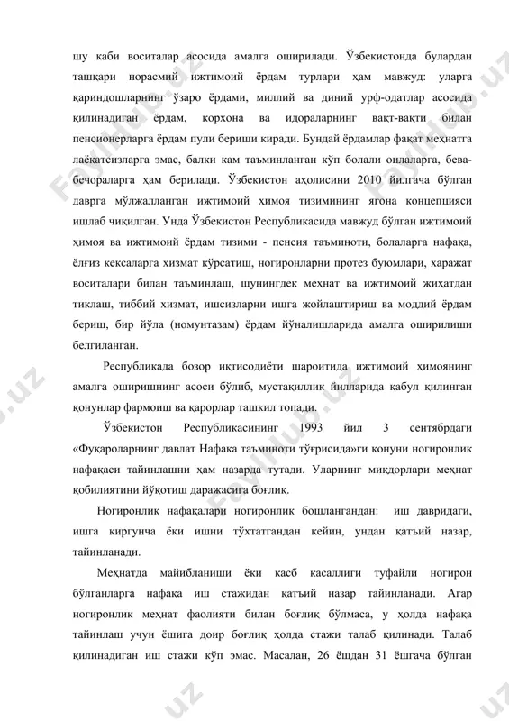маганда мавжуд стажга мутаносиб равишда тайинланиши мумкин. «фуқороларнинг давлат нафақа таъминоти тўғрисида»ги қонунга мувофиқ учинчи тур нафақа - бу боқувчисини йўқотганлик нафақасидир. вафот этган боқувчининг оила аъзолари, агар улар меҳнатга қобилиятсиз бўлсалар ва вафот этганининг қарамоғида турган бўлсалар, нафақа олиш хуқуқига эгадирлар. 16 ёшга тўлмаган ёки бу ёшдан катта бўлса ҳам ногирон бўлиб қолган болалар оилаларининг меҳнатга қобилиятсиз аъзолари деб ҳисобланадилар. қонун қарамоғида бўлиши шартини марҳумнинг тўлиқ боқувида бўлиши ёки ундан ёрдам олиб туриши, бу ёрдам улар учун доимий ва асосий кун кечириши маблағининг манбаи ҳисобланади. нафақа ёшига етган ота-она, эр-хотин меҳнатга қобилиятсиз ҳисобланади. маълум шароитларда ака-укалар, опа-сингиллар, бува-бувилар ҳам меҳнатга қобилиятсиз оила аъзоси ҳисобланадилар. агар оила аъзоси вафот этган боқувчининг тўлиқ қарамоғида бўлса ёки ундан ёрдам олиб турган бўлса, бу ёрдам унга яшаш учун асосий маблағ манбаи бўлса, вафот этган боқувчининг оила аъзоси ҳисобланади. карамоғида турганликни ҳаммавақт ҳам талаб қилинавермайди. масалан, вафот этган шахснинг болаларига боқувчисини йўқотганлик нафақаси у …