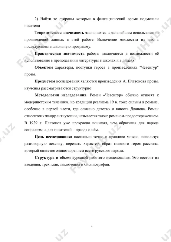 астолько яростно убеждал его, будто сам он пишет не хуже, если не лучше, что ангельское терпение платонова лопнуло: "давайте условимся раз и навсегда, - воскликнул он: - вы пишете лучше. лучше но только чернилами. а я пишу кровью". андрей платонов, начавшийся как писатель в 1919 году, возвращался к русскому читателю в два этапа: во время хрущевской "оттепели" и в период перестройки. и в том, и в другом случае фигура его была подсвечена искажающими облик политическими юпитерами. на наше* памяти энтузиасты перестройки именем платонова побивали совете* власть и делали из него едва ли на диссидента, что абсолютно противоречит положению вещей. проза платонова - это слов проросших в мироздание корней"! диссидентом по своему душевному устройству он никак быть не мог. щ рождению принадлежащий к самом^ "революционному классу" - проле! тариату, он и сам пережил революционный экстаз. "то, что буржуазр нам враг, - известно много лет. но что она враг страшнейший, могу| щественнейший, …