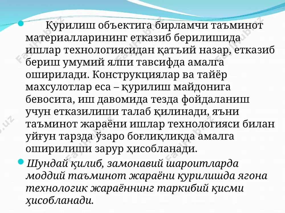 онидан бажарилади, тезкор назорат еса – диспетчерлик хизмати томонидан амалга оширилади. моддий – техник таъминот маҳкамасининг асосий функциялари – материалларни сотиб олиш ва етказиб бериш, қурилиш – монтаж ташкилотининг бошқа бўлимлари билан биргаликда, келиб тушувчи моддий ресурсларни тақсимлаш, ҳисобга олиш, сақлаш, уларни ишлаб чиқаришга бериш кабилардан ташкил топади. бу кўринишдаги таъминот тизими қурилиш ишлаб чиқаришининг замонавий даражасига мос келмайди ва шу сабабли, бир қатор ташкилотларда бу тизим ишлаб чиқариш – технологик комплектация (итк) тизими билан ўрин алмаштирилади, бунда моддий – техник таъминот ва комплектация бўйича барча функциялар ишлаб чиқариш – технологик комплектация бошқармаси (ичткб) таркибига бирлаштирилади. кўпгина қурилиш ташкилотларида жорий ҳолатдаги таъминот органларидан комплектация органларининг тамойил жиҳатидан фарқланиши – бу комплектация органининг комбинацион орган ҳисобланишида ўз аксини топади, унинг фаолиятида моддий таъминотнинг қуйидаги учта асосий функцияси бирлаштирилди: яъни, таъминот – қайта ишлаш – комплектация. таъминот фаолияти келиб тушиш манбасидан қатъий назар, барча моддий ресурсларнинг олинишини ифодалаб беради; ишлаб чиқариш фаолияти …