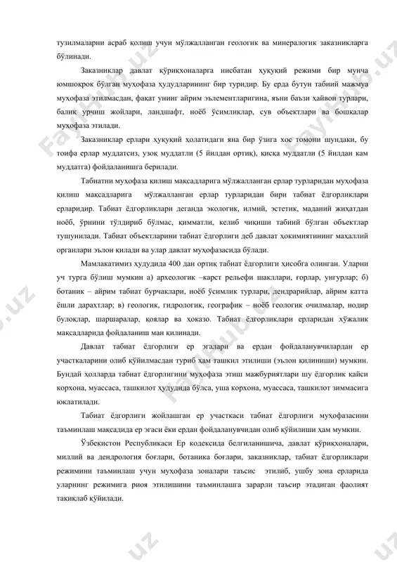 ҳофаза этилмасдан, фақат унинг айрим эълементларигина, яъни баъзи ҳайвон турлари, балиқ урчиш жойлари, ландшафт, ноёб ўсимликлар, сув объектлари ва бошқалар муҳофаза этилади. заказниклар ерлари ҳуқуқий ҳолатидаги яна бир ўзига хос томони шундаки, бу тоифа ерлар муддатсиз, узоқ муддатли (5 йилдан ортиқ), қисқа муддатли (5 йилдан кам муддатга) фойдаланишга берилади. табиатни муҳофаза қилиш мақсадларига мўлжалланган ерлар турларидан муҳофаза қилиш мақсадларига мўлжалланган ерлар турларидан бири табиат ёдгорликлари ерларидир. табиат ёдгорликлари деганда экологик, илмий, эстетик, маданий жиҳатдан ноёб, ўрнини тўлдириб бўлмас, қимматли, келиб чиқиши табиий бўлган объектлар тушунилади. табиат объектларини табиат ёдгорлиги деб давлат ҳокимиятининг маҳаллий органлари эълон қилади ва улар давлат муҳофазасида бўлади. мамлакатимиз ҳудудида 400 дан ортиқ табиат ёдгорлиги ҳисобга олинган. уларни уч турга бўлиш мумкин а) археологик –карст рельефи шакллари, ғорлар, унгурлар; б) ботаник – айрим табиат бурчаклари, ноёб ўсимлик турлари, дендрарийлар, айрим катта ёшли дарахтлар; в) геологик, гидрологик, географик – ноёб геологик очилмалар, нодир булоқлар, шаршаралар, қоялар ва ҳоказо. …