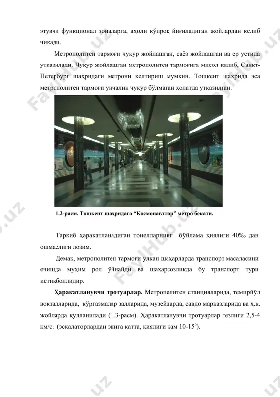 ning tezligi 200 km/s gacha boradi. maksimal qiyalik 50-60‰. ba'zi murakkab sharoitli holatlarda 100-120 ‰. 1.5-rasm. monorels: a- estakada ustida; b – estakadagi osilgan. bizning shaharlarda istiqbolda qullaniladigan transport turi bo'lib, shaharni dam olish zonalari, aeroportlar, guruh-guruh joylashtirilgan aholi punktlarini o'zaro bog'lashda qulay transport vositasidir. shahar transport tarmog'ini qurish va transport turlarini tanlash yo'lovchilar oqimini tug'ri aniqlash va ularni qaysi transport turida tashish variantlarini taqqoslash asosida amalga oshiriladi. bunday hisoblarni olib borish uchun mutaxassisdan shahar ichki transport tarmog'ining yagonaligini aks ettiruvchi shahar transport tarmog'i variantlarini tayyorlashni talab etadi. temir yo'l transporti temir yo'l odatda katta maydonni egallab, uning o'lchami mdh ning umumiy temir yo'l tizimidagi tutgan ahamiyatiga, shaharning transport tarmog'iga bo'lgan talabiga bog'lik. temir yo'l tarmog'i, temir yo'llarning umumiy tizimidagi ahamiyatidan kelib chiqib, uning turidan, yuk tashish o'lchami va jadalligiga qarab 4ta kategoriyaga bo'linadi. 1. davlatlararo aloqani ta'minlaydigan temir yo'l magistrali. tezligi: a) 120km/s dan ortiq; b)120 km/s gacha. yo'lning …