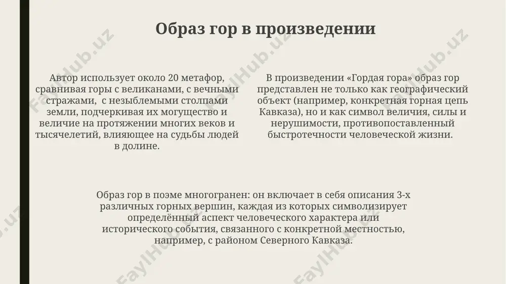 "гордая гора" - Page 4