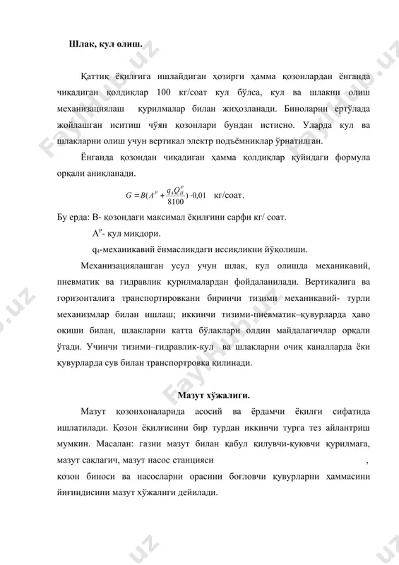 лаш учун идишлар сони 2 тада кам бўлмаслиги керак. қозонларни газ билан таьминлаш. қозонларда газ ёқилғи сифатида кўп қўлланилади. асосан газ қозонларга ўрта босимда берилади. айрим ҳолларда қозонларни қувватига қараб газ юқори ва паст босимда берилади. адабиётлар: 1.роддатис к.ф. котельнўе установки: учебное пособие для студентов. 2.делягин г.н. теплогенерируюшие установки: учебник для студентов специальности 2607, м., 1986-559с. 3.либерман н.б. справочник по проектированию котельнўх установок, м.1979-224 с. 4.роддатис к.ф. справочник по котлам малой производительности.м. 1989г. 5.эстеркин р.и. котельнўе установки. курсовое и дипломное проектирование. л. 1989г. 6.шеголев м.м. и др. котельнўе установки: учебник для вузов. м.: стройиздат; 1972 .-384 с. 7.бузников е.ф и др. производственнўе и отопительние котельнўе. м.энегрия, 1984-290с. 8.липов ю.м и др. компоновка и тепловой расчёт парогенератора: учебное пособие для вузов- м.:энергия, 1975-176с. 9.қмқ 2.04.13-99 «қозонхона қурилмалари» давархитектурқурилишқўм-тошкент ,1999 йил, 148 бет. 10.қмқ 2.01.01-94 «лойиҳалаш учун иқлимий ва физикавий-геологик маълумотлар» давархитек-турқурилишқўм-тошкент, 1994 йил, 188 бет. _1207646328.unknown