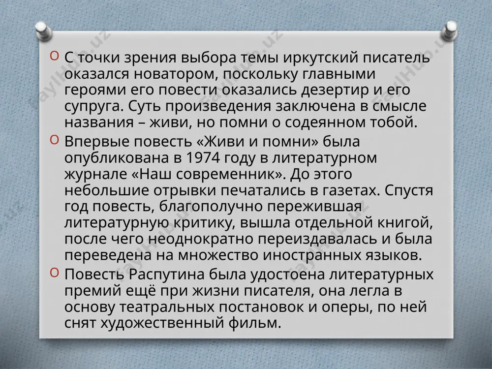ет основную мысль своего произведения – нет никаких оправданий безнравственным поступкам. каждый может оступиться и сделать ошибку, но нужно находить в себе силы отвечать за свои проступки перед людьми, обществом, перед собственной совестью. анализ произведения композиция проводя анализ повести «живи и помни, необходимо отметить его композиционную структуру, основанную на антитезе. особенно ярко противопоставлены в повести характеры главных героев: слабого, трусливого и безвольного андрея и его супруги настёны, женщины безгранично доброй, отзывчивой, совестливой. экспозиция – знакомство с главными героями и особенностями их быта в глухой сибирской деревушке; завязка – уход андрея на фронт; развитие событий – тяжёлое ранение андрея, известие о его преждевременном возвращении на фронт, решение героя самовольно вернуться в родную деревню; кульминация – самоубийство настёны, не выдержавшей душевных мук, связанных с предательством андрея; развязка – известие о дезертирстве андрея, его поиск в деревне в повести распутина “живи и помни” герои становятся жертвами войны, заложниками своих поступков. в произведении нет …