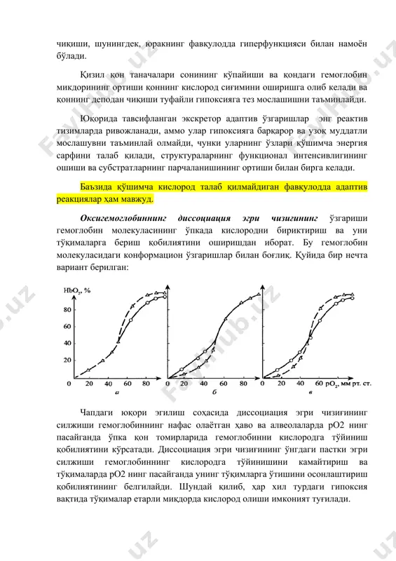 сия шароитида қон айланишидан муҳим хусусият қонни ҳаётий зарур органларга имтиёзли равишда етказиб бериш ва тери, талоқ, ичаклар, мушакларнинг қон билан таъминланишини камайтириш орқали, ўпка, юрак, мияда ва буйракда оптимал қон оқимини таъминлаш учун қайта тақсимланиши руёбга чикади. қон айланишидаги ўзгаришлар рефлектор ва гуморал механизмлар билан идора этилади. вазодилятацион таъсирга эга бўлган эндотелиал тўқима маҳсулотлари (nо, простациклин) функциялари марказий органларда қон томирлар кенгайишига сабаб булади. регулятор тизимларнинг (нерв ва эндокрин) гипоксияга реакцияси миядаги нафас олиш ва қон томир марказларининг қўзғалиши, гипервентиляцияни таъминлайдиган катехоламинларнинг кўп ажралиб чиқиши, шунингдек, юракнинг фавқулодда гиперфункцияси билан намоён бўлади. қизил қон таначалари сонининг кўпайиши ва қондаги гемоглобин микдорининг ортиши қоннинг кислород сиғимини оширишга олиб келади ва қоннинг деподан чиқиши туфайли гипоксияга тез мослашишни таъминлайди. юқорида тавсифланган экскретор адаптив ўзгаришлар энг реактив тизимларда ривожланади, аммо улар гипоксияга барқарор ва узоқ муддатли мослашувни таъминлай олмайди, чунки уларнинг ўзлари қўшимча энергия сарфини талаб қилади, структураларнинг функционал интенсивлигининг ошиши ва …