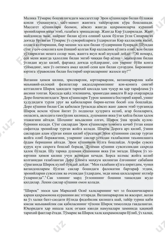 kabi qissalar va “alpomish”, “qirqqiz”, “go'ro'g'li”, “ravshanxon”, “avazxon”, “oysuluv” singari dostonlarda ham milliy, ham umumbashariy ahamiyatga ega bo'lgan falsafiy va ma'naviy g'oyalar ilgari surilgan. qahramonlik haqidagi qissalar, ertaklar, dostonlar va afsonalarning falsafiy-ma'naviy mohiyatini belgilaydigan, ularning asosiy negizini tashkil etadigan umumiy g'oya - inson uchun muqaddas dargoh – vatanning ozodligi va istiqboli uchun chet el bosqinchilariga qarshi murosasiz qahramonona kurashish har erkagu ayolning, kattayu kichikning oliy insoniy burchi ekanligi haqidagi qarashlar bayon etilganligi bilan o'ziga jalb etadi. “to'maris” haqidagi qissada massagetlar malikasi to'marisning eron bosqinchilariga qarshi kurashdagi mardligi, dovyurakligi, jasorati, donishmandligi, vataniga sodiqligi, dushmanlarga nisbatan ziyrak va xushyorligi bayon etilgan. qissada aytilishicha, eron shohi kir massagetlar yurtini o'ziga qaram qilish, boyliklarini talash maqsadida to'marisga uylanmoqchi bo'lib, sovchilar yuboradi. malika shohning asl maqsadi nima ekanligini tushunib unga qayliq bo'lishni, o'z elini qul qilib topshirishni istamasligini qat'iy qilib aytadi. bunday javobni eshitgan kir hiyla-nayrang yo'liga o'tib, uning o'g'li sparanganizni va massagetlarning bir qanchasini …