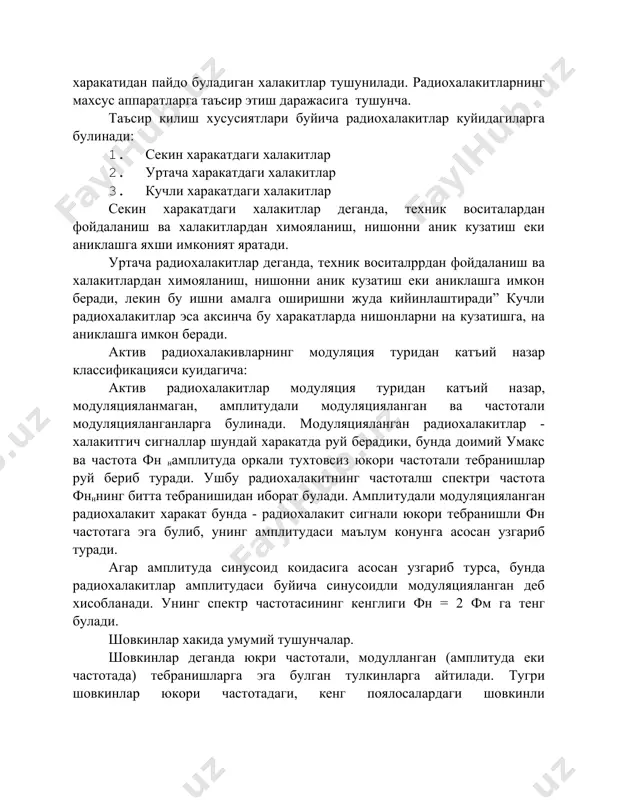 литуда синусоид коидасига асосан узгариб турса, бунда радиохалакитлар амплитудаси буйича синусоидли модуляцияланган деб хисобланади. унинг спектр частотасининг кенглиги фн = 2 фм га тенг булади. шовкинлар хакида умумий тушунчалар. шовкинлар деганда юкри частотали, модулланган (амплитуда еки частотада) тебранишларга эга булган тулкинларга айтилади. тугри шовкинлар юкори частотадаги, кенг поялосалардаги шовкинли кучланишларии узида акс эттиради. бундан кучланишда частота ва шовкинларнинг куввати хамма спектрлар буйича тенг таксимланади. радиолокацияга карши радиошовкин турлари. радиолокацияга карши катламлар узларининг таркибида шу объектдан радиотулкинларни кайтариш хусусиятига эга булган моддалар билан коплангандир. улар 2 типда булади: 1. интерференцион копламлар асосан унга юборилган радио-тулкинларни оз-оздан кайтариш хусусиятига эга булган материаллардан тайерланади. ушбу копламнинг калинлиги узатилаетган радио-тулкиннинг тулкин узунлигини 4 га булинганига тенг. бу холда катламдан кайтаетган радиотулкинлар интерференцияланади. интерференцион копламлар сифатида карбонилли темир билан аралаштирилган каучукдан фойдаланиш мумкин. баъзи бир интерференцион катламлар радио-тулкинлар ердамида кайтарилгаш энергияни 400 мартагача нурсизлантириши мумкин. 2. нур ютувчи копламлар асоамн энергияни яхши ютадиган материаллардан тайерланади. …