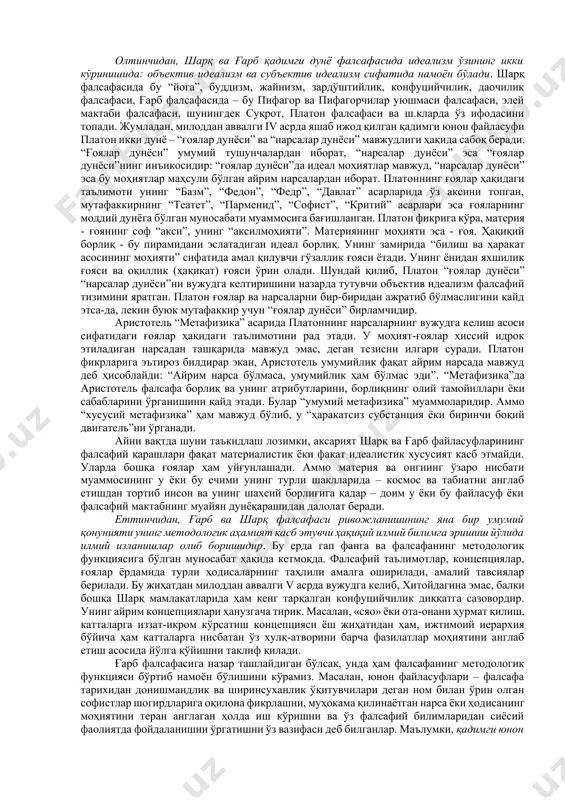 у маърифат каби муаммоларнинг ечимини излаган. бу жараён ўша давр буюк файласуфларининг фикрларида айниқса, бўртиб намоён бўлади, масалан: - конфуций: “одамлар сени билмасликларидан ғам чекма, ўзинг одамларни билмаслигингдан ғам чек”; - лао-цзи: “юксак фазилатли инсон одамлар билан муносабатларда хушмуомала бўлиши, мамлакатни бошқаришда изчил бўлиши лозим; ишда имкониятлардан келиб чиқиши, ҳаракатда вақтни ҳисобга олиши лозим”; - зардўшт: “эзгу фикр, эзгу сўз, эзгу амал”; - гераклит: “мен учун бир киши, агар у ҳаммадан яхши бўлса, ўн минг кишига тенг”; - демокрит: “ахмоқни мақтаган аслида унга ёмонлик қилади; - эпикур: “ўлим қўрқинчли эмас: мен унгача мавжудман, у мендан кейин мавжуд”; - платон: “олийҳимматлилик – вазиятдан моҳирона фойдаланиш: ақл-идрок билан боғланган саҳоватлилик”; - аристотель: “дўстлик бирга яшашнинг зарурий шартидир” деб ҳисоблайди. шунингдек унинг фикрича, маънавият ва маърифат шундай бебаҳо бойликки, дунёда ундан наф кўрмайдиган инсон йўқ ва бўлмайди ҳам. марифат оддий халқ оммасию, тижорат аҳли учун ҳам, олим-у фузало, шоҳу султон учун ҳам бир …