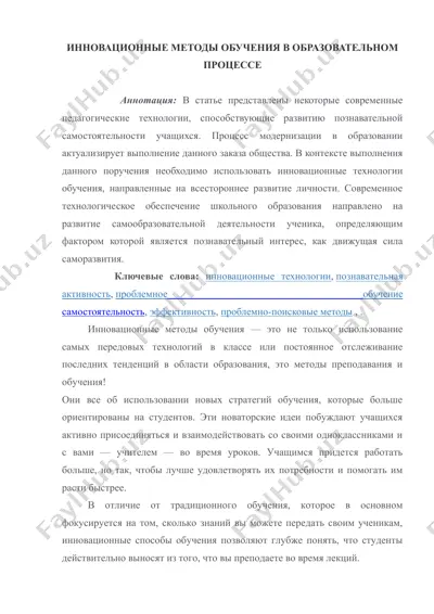 инновационные методы обучения в образовательном процессе — DOC