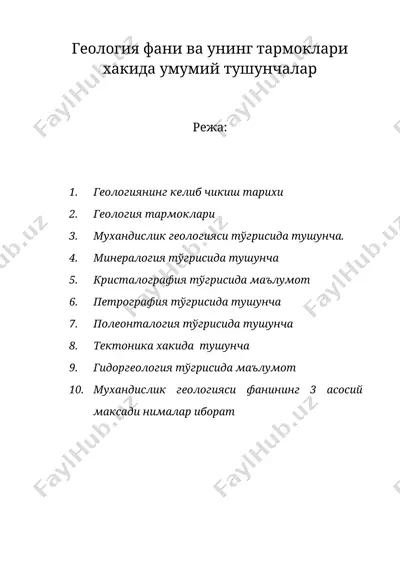 геология фани ва унинг тармоклари хакида умумий тушунчалар — DOC