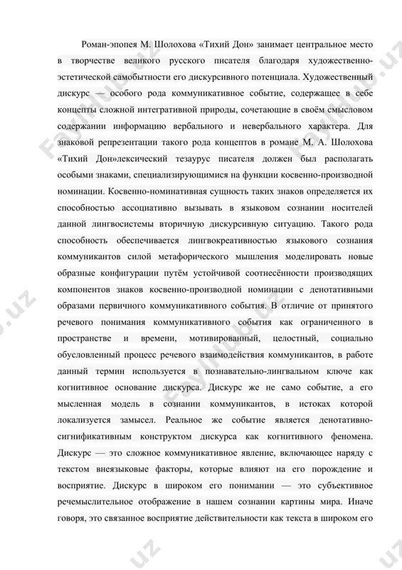 че говоря, это связанное восприятие действительности как текста в широком его понимании: в совокупности с экстралингвистическими, прагматическими и другими факторами, событийная модель текста. ценностно-смысловому восприятию автора подвергается феномен коммуникативного события. в отличие от принятого речевого понимания коммуникативного события как ограниченного в пространстве и времени, мотивированный, целостный, социально обусловленный процесс речевого взаимодействия коммуникантов, в работе данный термин используется в познавательно-лингвальном ключе как когнитивное основание дискурса. дискурс же не само событие, а его мысленная модель в сознании коммуникантов, в истоках которой локализуется замысел. реальное же событие является денотативно-сигнификативным конструктом дискурса как когнитивного феномена. дискурс — это сложное коммуникативное явление, включающее наряду с текстом внеязыковые факторы, которые влияют на его порождение и восприятие. дискурс в широком его понимании — это субъективное речемыслительное отображение в сознании писателя картины мира. иначе говоря, это связанное восприятие действительности как текста в широком его понимании: в совокупности с экстралингвистическими, прагматическими и другими факторами, событийная модель текста. на базе …