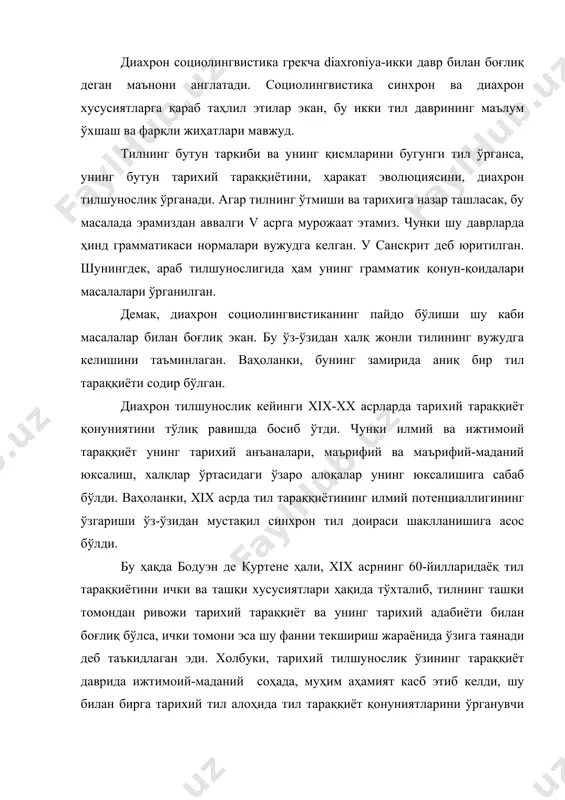 алоҳида тил тараққиёт қонуниятларини ўрганувчи фан сифатида вужудга келди, бу эса тарихий ижтимоий тилшуносликнинг функционал доирасини янада кенгайишига олиб келди. агар ўзбек тилининг тарихий тараққиёти турли даврларни босиб ўтганлиги нуқтаи назардан эътироф этмоқчи бўлсак, бу борада алишер навоий, бобур, аз-замахшарий, мирзо меҳдихон, муҳаммад яъқуб чанги, абулғози баҳодирхон каби олимлар билан бирга о.усмонов, фахри камол, фитрат, элбек, г.абдураҳмонов, б.ўринбоев, у.турсунов, ш. шукуров ва бошқалар ўз ишларида тарихий социолингвистиканинг тараққиёт қонуниятларини белгиловчи жиҳатларини айтиб келдилар. жаҳон тилшунослигида ҳам бу масала доимий равишда ўз мазмунига эга бўлиб келмоқда. рус тилшуноси в.к. журавлев тарихий тилшунослик ва унинг текшириш объектига доир тўхталар экан, ички тилнинг тарихи жамият тараққиёти, ижтимоий-иқтисодий, сиёсий, маданий, халқнинг тарихи, тил ўсиш жараёни, тиллар ва диалектлар ўртасидаги ўзаро муносабатлар, бошқа тиллар билан алоқалар, тилнинг ҳолат ва вазиятидаги ўсиши, тил услублари тараққиётига боғлиқ, дейди. бунда в.к. журавлев асосий диққат-эътиборни тилнинг функционал тараққиётига қаратади, яъни у ижтимоий тил тараққиётини тилнинг систем қурилишига боғласа, бу …