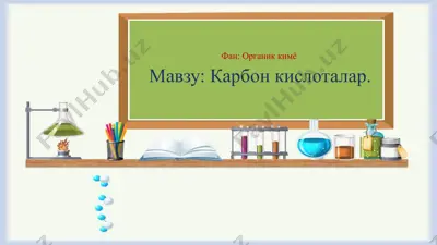 karbon kislotalar — PPTX