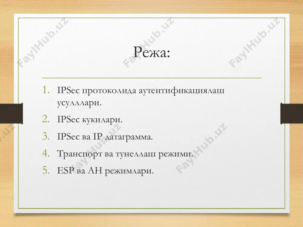 маълумотни такрорлашдан ҳимоялашни қўллаб қуватлайди. ipsec стандарти internet protocol security (ipsec) ipsec протоколлар тўплами очиқ стандарт саналиб, у қуйидаги турли вазифаларни бажарувчи қуйидаги функциялардан иборат: сарлавҳа аутентификацияси (authentication headers (ah)) функция вазифаси боғланиш яхлитлиги, ip датаграммаси учун маълумот аутентификацияси ва такрорлашга асосланган ҳужамларни олдини олишдан иборат. умуман олганда ipsec нинг ушбу вазифаси орқали фақат маълумот бутунлиги таъминланади. хавфсизлик юки инкапсулятсияси (encapsulating security payloads (esp)) функцияси эса маълумотни конфиденциаллигини, маълумот бутунлигини ва бошқа бир қатор вазифаларни бажаради. хавфсизлик тўплами (security associations (sa)) функцияси вазифаси юқоридаги иккита функцияга керакли бўлган барча криптографик алгоритмлар тўпламини ўзида сақлайди. internet security association and key management protocol (isakmp) тизими эса аутентификациялаш ва калит алмашиниш жараёнинг амалга оширади. аутентификациялаш/сессия калити ассиметрик ш.а (эски) асосий қисқарти рилган ассиметрик ш.а (янги) асосий қисқарти рилган симметрик ш.а асосий қисқарти рилган эри асосида асосий қисқарти рилган аутентификациялаш/сессия калити асосий (5-6 та босқич) қисқартирилган (2-3 та босқич) эри асосланган (асосий режим) эри …