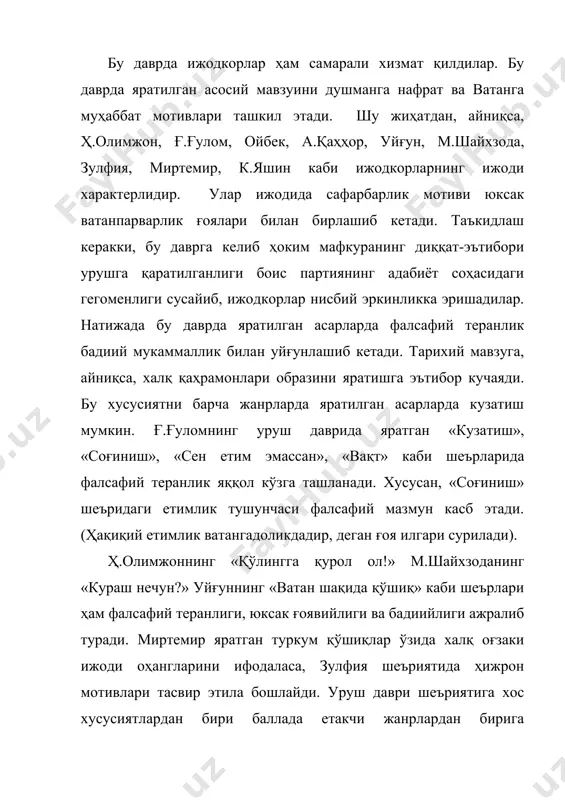 изнинг фидокорона меҳнати билан тасвир этилса, қисса ва романлар бевосита ҳарбий мавзуни акс эттириши билан характерлидир. шу жиҳатдан а.қаҳҳорнинг «асрор бобо», «кампирлар сим қоқди», с.аҳмаднинг «мастонбиби» каби ҳикоялари, а.қаҳҳорнинг «олтин юлдуз» қиссаси, ойбекнинг «қуёш қораймас» романлари алоҳида аҳамият касб этади. бу асарларнинг барчасида халқимизнинг ўзига хос руҳияти, ватанпарварлиги нозик деталлар орқали ифодланади. шу даврда уруш мавзусини акс эттирувчи «она» (миртемир ва смирнов), «ўзбекистон қиличи» (н.погодин, ҳ.олимжон, уйғун, с.абдулла), «қасос» (туйғун, а.умарий), каби драматик асарлар яратилган бўлса-да, булар бадиий мукаммал бўлмагани боис тез унутилди. уруш даврида тарихий мавзуларда яратилган драматик достонлар алоҳида аҳамиятга эгадир. бу асарларда босқинчиларга қарши мардоновор кураш олиб борган халқ қаҳрамонларининг сиймолари яратилди. ойбекнинг «маҳмуд таробий», ҳ.олижоннинг «муқанна», м.шайхзоданинг «жалолиддин», уйғун ва и.султоннинг «алишер навоий» каби асарлари шулар жумласидандир. хулоса қилиб айтганда, уруш даври адабиёти хх аср ўзбек адабиёти тарихида ўзига хос алоҳида саҳифани эгаллаши билан характерлидир. урушдан сўнгги дастлабки пайтларда халқимиз олдида турган асосий вазифалрдан бири уруш …