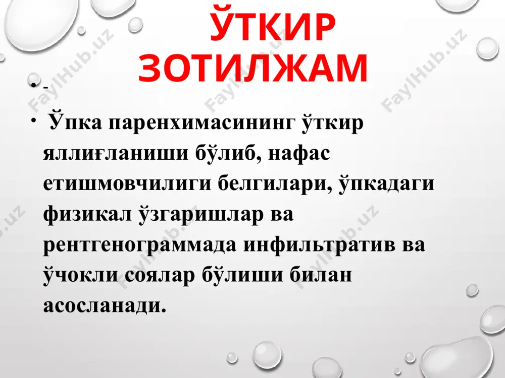 шланади интоксикация кучли перкуссияда ўпка товуши қисқарган аускультация-нафас бронхиал, кейин сустлашади, крепитация рентген-сегментар соялар қонда-гиперлейкоцитоз, эчт 40мм/с. микоплазмали пневмония ҳамма ёшда бўлиши мумкин катарал холат йўтал қуруқ узоқ муддатли иситма не аломатлари рентген-интерстициал ўзгаришлар аускультация-суст нафас, майда пуфакчали хириллашлар конда –деярли ўзгариш йўк бемор а. 11 ёш. микоплазмали пневмония давогача даводан сўнг пневмоцистали пневмония чала туғилган болаларда, стероидлар, цитостатиклар билан даволанган беморларда, иммун танқис ҳолатларда инкубацион давр-2 хафта касаллик аста -секин бошланади йўтал хуружли токсикоз йўқ иситма хос эмас ўпкада-хириллашлар кам рентген-ўчоқли-қўшилувчан соялар стафиллококкли пневмония 1 ёшгача бўлган беморларда юқори харорат интоксикация икки томонлама патологик жараён ўпкада-майда пуфакчали нам хириллашлар ўпка ва ўпкадан ташқари асоратлар клебсиеллали пневмония грам-манфий таёқча госпитал инфекция энтерит токсикоз сепсис гепатомегалия сариқлик сийдик йўллари инфекцияси абсцесс, пиопневмоторакс кўк йирингли таёкча пневмонияси госпитал инфекция иммунодефицит холатларда ривожланади интоксикация нафас етишмовчилиги деструкция ўчоқлари иситма йўқ гемограмма деярли ўзгаришсиз хламидияли пневмония 6 ойгача бўлган болаларда ва мактабгача ёшдаги болаларда …
