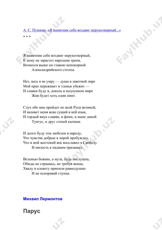 имер. погиб поэт! — невольник чести — пал, оклеветанный молвой, с свинцом в груди и жаждой мести, поникнув гордой головой!.. не вынесла душа поэта позора мелочных обид, восстал он против мнений света один, как прежде... и убит! убит!.. к чему теперь рыданья, пустых похвал ненужный хор и жалкий лепет оправданья? судьбы свершился приговор! не вы ль сперва так злобно гнали его свободный, смелый дар и для потехи раздували чуть затаившийся пожар? что ж? веселитесь... — он мучений последних вынести не мог: угас, как светоч, дивный гений, увял торжественный венок. его убийца хладнокровно навел удар... спасенья нет: пустое сердце бьется ровно. в руке не дрогнул пистолет, и что за диво?.. издалека, подобный сотням беглецов, на ловлю счастья и чинов заброшен к нам по воле рока; смеясь, он дерзко презирал земли чужой язык и нравы; не мог щадить он нашей славы; не мог понять в сей миг кровавый, на что́ он руку …