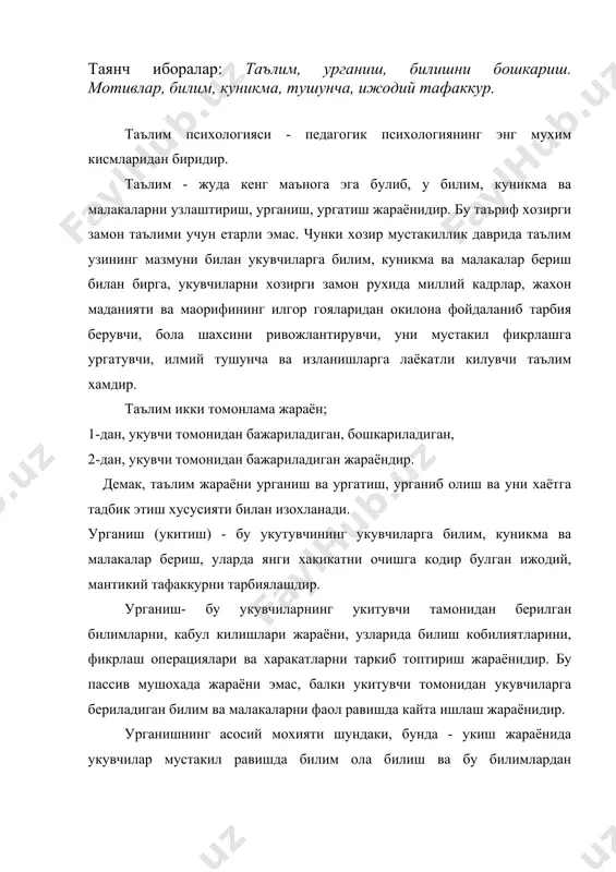 ехнат элементларини узига синдиради. таълимнинг муваффакияти укув материалларнинг мазмунигагина, таълим усулларигагина эмас, балки у куп жихатдан укувчининг кандай укиётганлигини билишга, яъни укувчининг ёш хусусиятларига, аклий тараккиёти ва фаоллигига мувофик малакаларни узлаштириш жараёнининг психологик асосларини билишга хам богликдир. укиш жараёни - укувчининг узига хос хусусиятларига хам, унинг психик ривожланишининг (акллий, змокионал, иродавий жихатдан) индивидуал тавсифномасига, унда укишга нисбатан карор топган муносабатларига, унинг кизикиш-хавасларига богликдир. бошкача килиб айтганда, таълим жараёни укувчига нимани ва кандай килиб узлаштиришнинг оддий бир хил натижаси эмас, яъни сиртдан таъсир киладиган шарт-шароитларнинг окибати эмас, балки укувчининг индивидуал-психолок хусусиятларига боглик равишда амалга оширилади. таълимни ижодий узлаштириш, урганиш, билим эгаллаш 3 омилга: 1. нимани укитишга; 2. ким укитади ва кандай укитишга; 3 кимни укитишга боглик. 1- холда: укитиш характери узлаштирилаётган материалларга, унинг мазмунига ва кандай тизимда етказиб берилаётганлигига боглик. 2- холда: а) укитувчининг услубий махоратига; б) иш тажрибасига; г) унинг билимига боглик; 3- холда: а) кимни, кандай укувчини укитишга; б) …