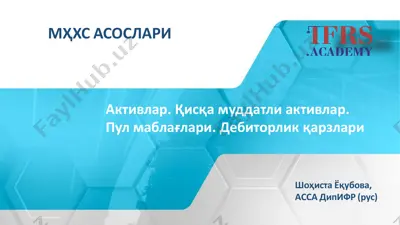 acca дипифр (рус) — PDF