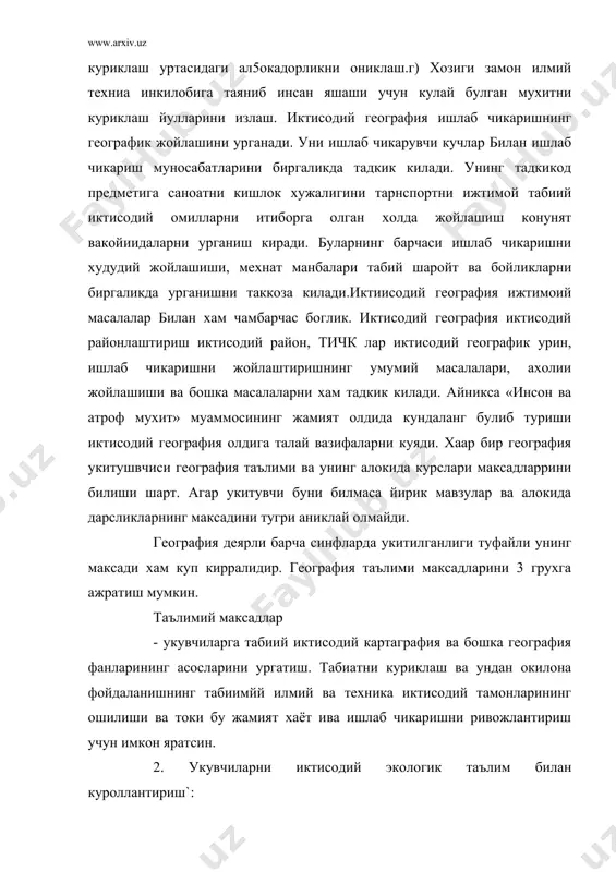 лумотномалар билан ишлай олиш кундалик мадбуот материалларини укишда географик билимларни куллай олиш. укувчилдарни география ва унга алокадор булган фанлар сахосиджа уз билимларини ошириш кобилиятлари9ни шакллантириш. - уз республикасининг табиий ва иктисодий географиясига оид булган билимларни чукир билиш. - укувчиларда табиатга хужаликга табиат билан хужалик уртасидаги алокаларга нисбатан тугри илмий дуне каращни шакллантириш - укувчиларда ватанпарварлик илмий гурур хислатларни шакллантириш. - укувчиларнинг турли мамлакатларнинг хужалик йуритиш медодлари табиий бойликларидан унумли фойдаланиш, ахолини иш билан таминлаш каби масалалар мохиятини ошиб бериш. - замонавий фан ва техника тараккиёти даврида укувчиларнинг мехнат тарбияси. касб танлаши, умуман хаётда уз урнини топишда кумаклашиш. - уз мамлакати иктисодиёти ютуклари билан гурурланиш, узини яшаб турган жамиятнинг хакийкий эгаси деб хис килиши каби хислатларни шакллантириш. 3. укувчиларнинг билиш фаолиятларини ривожлантириш. -укувчиларда кузатувчанглик фикрлаш эсда соклаб колишит нутк каби хусусиётларни шакллантириш ва ривожлантириш. -укувчиларни кучи етадиган даражада географик муаммоларни ечишга ургатиш. географик нарса ва ходисаларга нисбатан отрофлича ёндашиш, уз фикр …