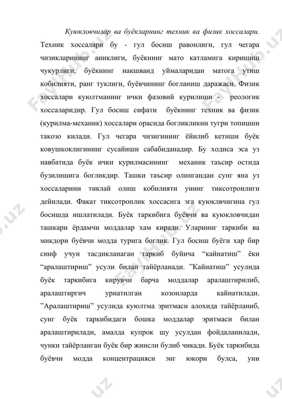 аги диффузияси ва уларнинг тола юзасига шимилиши уз маъносини йукотади. мато юзасига гул холатида туширилган буёвчи модда куритиш машинасидан чиккан куюкловчи молекулалари билан молекулалараро богланишлар ёрдамида махкам ушланиб колади ва куюкловчи плёнкасида котиб колади, унинг тола ичига диффузияси тухтайди. буяш жараёнида содир буладиган ва узлуксиз борадиган физик-кимёвий боскичлар кетма-кетлиги бузилади. куюкловчи плёнкасида котиб колган буёвчи моддани тола ички катламлари томон харакатланиши учун буёвчини уз ичига камраб олган плёнкасини юмшатиш лозим. шу максадда гул босиб куритилган мато бугланади ёки кизитилади. кайнок буг ёки хаво таъсирида пленкани юмшатишни осонлаштириш максадида гул босиш буёги таркибига юкори харорат таъсирида тола говакларида суюлиб буёвчи модда диффузиясини тезлатувчи мухит хосил килувчи моддалар кушилади. буёк таркибидаги буёвчи модда ва куюкловчи орасида кучсиз узаро таъсир булгани сабабли гул босишда буёвчининг тола ичига диффузияси анча суст булади. шу сабабли турли синф буёвчи моддалар билан гул босишда уларнинг узига хос булган жадаллаштириш усуллари маълум. гул босиш жараёни куйидаги боскичлардан ташкил …