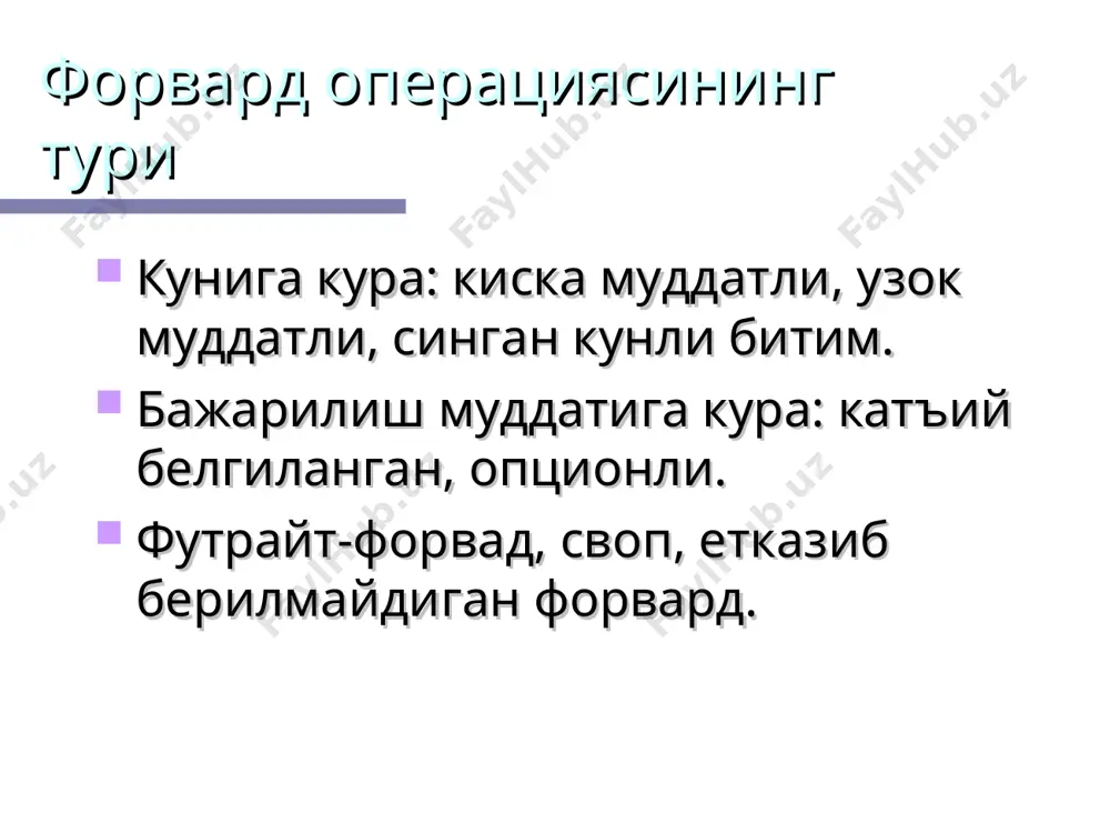 вараклари режасини кайта куриб чикиш керак. * @mustaqilishlar @mustaqilishlar кадрлар сиёсати ваколатли банклар уз ходимларини малакасини оширишда масофавий укитиш тизимидан (on-line) фойдаланишлари керак. банк сохаси таълим олувчиларида муддатли валюта операцияларибилан боглик адабиётлар базани купайтириш. * @mustaqilishlar @mustaqilishlar экспортдан тушган тушумнинг 50%ни мажбурий сотишни янгича тизимини йулга куйиш. тушумни корхона келажакда валютадан фойдаланиш имкони булиши учун своп операцияси оркали сотиш * @mustaqilishlar @mustaqilishlar 0,735 0,74 0,745 0,75 0,755 0,76 0,765 0,77 0,775 068 121416202226283034364042 uzb/usd cпот 30 кун 0 0,05 0,1 0,15 0,2 0,95 1 1,05 1,1 1,15 1,2 1,25 1,3 1,35 1,4айирбошлаш курси ($/e) хар бир евро учун фойда 0 0.05 0.1 0.15 0.2 0.25 0.951.051.151.251.35