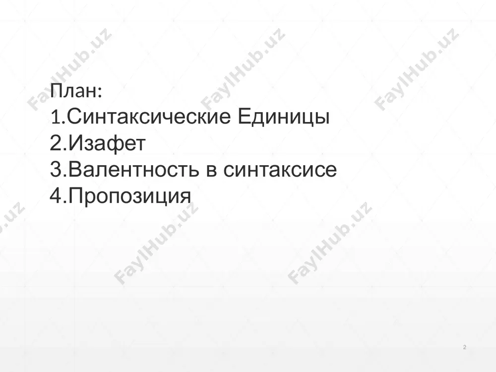 аются обычно кон­тактно (красиво вышивать, бегло читать по-немецки); широко рас­пространено в аналитических языках (a french book). 5 управление — способ оформления подчинительной связи, при кото­ром главенствующий компонент словосочетания требует постановки зависимого компонента в определенной грамматической форме; при этом изменение формы главного слова не вызывает изменения формы управляемого слова. в индоевропейских языках характерно для при­соединения к главному слову предложной или беспредложной слово­формы существительного или местоимения: англ. не loves his country. сильное управление для выражения объектных (читать книгу, резать хлеб) и восполняющих (стать врагом, слыть чудаком) отношений слабое управление для выражения объектно-определительных отно­шений (подарок отцу). 6 изафет (от арабского ‘присоединение’) – определенные типы атрибутивных грамматических конструкций в некоторых иранских, семитских и тюркских языках. в тюркских языках изафеты формируются из двух существительных, одно из которых является определением, а второе - определяемым. в тюркских языках изафет обозначает именные определительные сочетания, оба члена которых выражены существительными. всего в тюркологии 3 типа изафета. турец. çay bardağı …