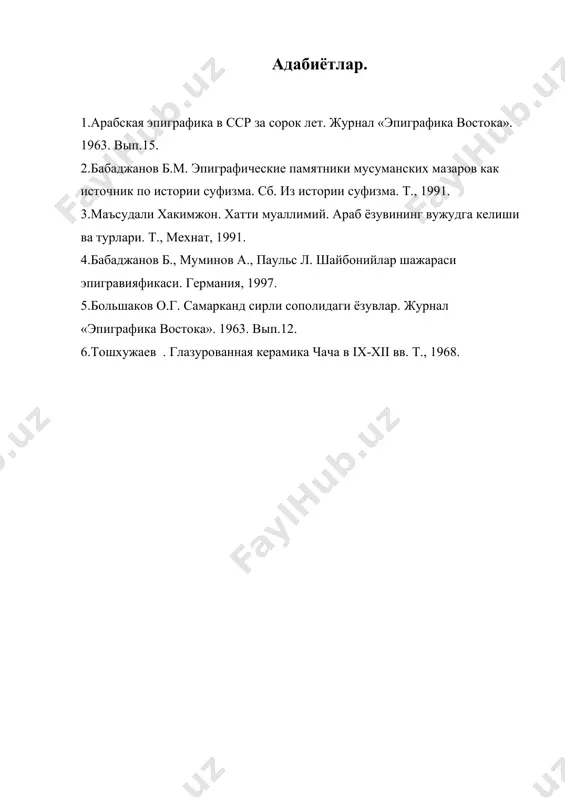 эпиграфиканинг фан сифатида юзага келиши ва унинг тадкикотлар усуллари - Page 4