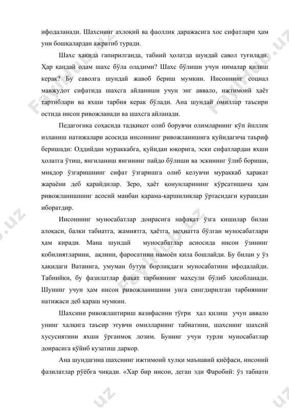 инсон ривожланади ва шахсга айланади. педагогика соҳасида тадқиқот олиб борувчи олимларнинг кўп йиллик изланиш натижалари асосида инсоннинг ривожланишига қуйидагича таъриф беришади: оддийдан мураккабга, қуйидан юқорига, эски сифатлардан яхши ҳолатга ўтиш, янгиланиш янгининг пайдо бўлиши ва эскининг ўлиб бориши, миқдор ўзгаришнинг сифат ўзгаришга олиб келувчи мураккаб ҳаракат жараёни деб қарайдилар. зеро, ҳаёт қонунларининг кўрсатишича ҳам ривожланишнинг асосий манбаи қарама-каршиликлар ўртасидаги курашдан иборатдир. инсоннинг муносабатлар доирасига нафақат ўзга кишилар билан алоқаси, балки табиатга, жамиятга, ҳаётга, меҳнатта бўлган муносабатлари ҳам киради. мана шундай муносабатлар асносида инсон ўзининг қобилиятларини, ақлини, фаросатини намоён қила бошлайди. бу билан у ўз ҳақидаги ватанига, умуман бутун борлиқдаги муносабатини ифодалайди. табиийки, бу фазилатлар фақат тарбиянинг маҳсули бўлиб ҳисобланади. шунинг учун ҳам инсон ривожланишини унга сингдирилган тарбиянинг натижаси деб қараш мумкин. шахсини ривожлантириш вазифасини тўғри ҳал қилиш учун аввало унинг халқига таъсир этувчи омилларнинг табиатини, шахснинг шахсий хусусиятини яхши ўрганмоқ лозим. бунинг учун турли муносабатлар доирасига қўйиб кузатиш даркор. ана …