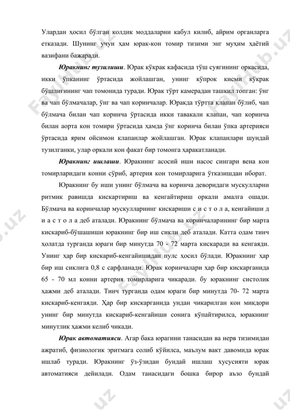 ши гисс нерв толаси оркали ўнг ва чап коринча мускулларига таркалиб, уларни кискартиради. юрак биотоклари. юрак мускулларида ҳам бошка ҳужайра ва тўкималарда бўлгани сингари биоток бўлади. юрак биотоги электрокар​диограф ёрдамида махсус тасмага ёзиб олинади ва ўрганилади. тасмага ёзиб олинган биотоклар электрокардиограмма (екg) деб аталади.