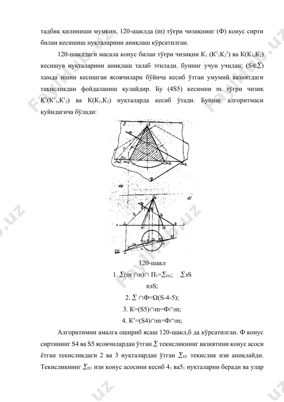 акл 124-шакл уринма текислик эгри сирт билан фақат бир нуқтада уриниб қолмасдан, балки тўғри чизиқ(цилиндр ва конус сирти бўлганда) ёки эгри чизиқ (тор - халқа сирти бўлганда) бўйича уриниш мумкин (124-шакл). эгри сиртга қуйидаги уч кўринишда уринма текислик ўтказиш мумкин: 1. сиртда ётган нуқта орқали унга уринма текислик ўтказиш. 2. сиртда ётмаган нуқта орқали унга уринма текислик ўтказиш. 3. тўғри чизиққа параллел қилиб эгри сиртга уринма текислик ўтказиш. 125-шаклда шар сиртида олинган а(а1,а2) нуқта орқали унга уринма (f h) текислик ўтказиш кўрсатилган. шар сиртида олинган а(а1,а2) нуқта билан о(о1,о2) марказни бирлаштирувчи тўғри чизиқ изланаётган уринма текисликка перпендикуляр йўналган а нуқтанинг нормали бўлади. шунинг учун сиртга уринма екисликни унинг (h) горизонтали ва (f) фронтали аниқланади. бу тўғри чизиқлар шар радиусига (h0а ва f0а) перпендикуляр йўналади. радиусга перпендикуляр, горизонтал ва фронтал чизиқлар, изланаётган уринма () текисликни ифодалайди. 126-шаклда айланиш сиртида олинган а(а1,а2) нуқта орқали унга уринма текислик ўтказиш кўрсатилаган. агар сиртда а …