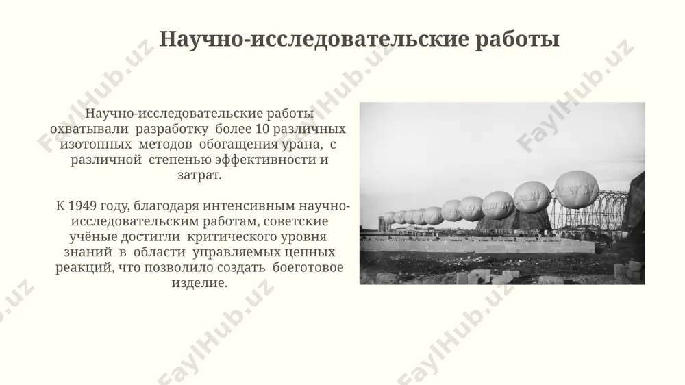 создание и испытание атомной бомбы в ссср - Page 3