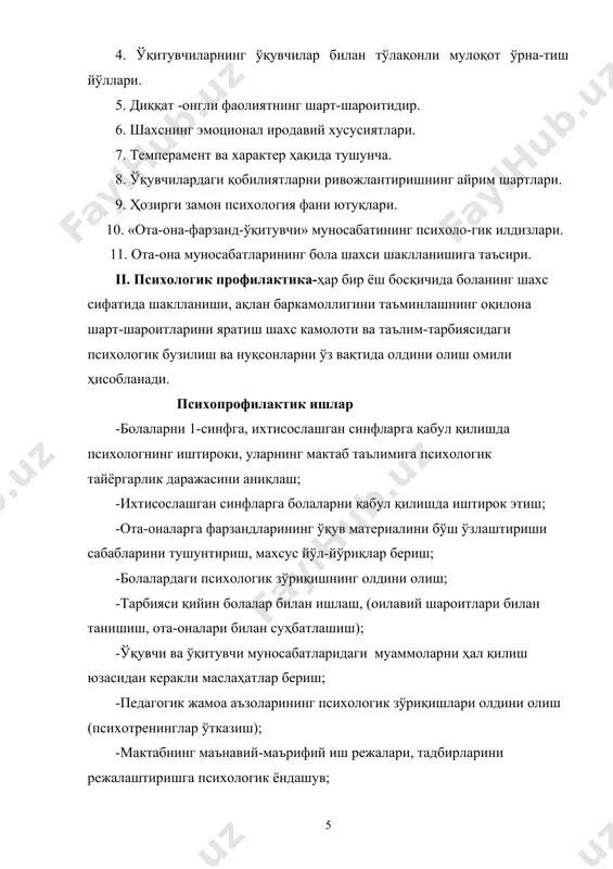 р ўтказиш, ижтимоий-психологик муҳитни соғломлаштириш ҳар бир шахснинг мавжуд имкониятларини намоён этишига шарт-шароит яратишдир. психокоррекция машғулотлари орқали ўқувчилар руҳиятидаги нуқсонлар бартараф этилади. машғулотлар қуйидаги усулларда ўтказилади: якка ҳолда, кичик гуруҳларда, гуруҳларда ва аралаш. кичик мактаб ёшида диққатнинг тарқоқлиги, беқарорлиги кузатилади, бу эса ўзлаштиришда қийинчиликлар туғдиради. айниқса, 1-синфда иҳтиёрсиз диққат устун туради. диққатсиз болалар билан коррекцион машқлар олиб боришдан аввал ўзлаштиришдаги қийинчиликлар сабабини, диққатнинг тарқоқлигини аниқлаб олиш керак. v. психологик маслаҳат ишлари-бу йўналишда психолог ўқувчилар таълим-тарбияси билан шуғулланувчи барча ўқитувчи, мураббий, ота-оналар, ижтимоий ва жамоатчилик ташкилотлари ходимларига аниқ, яққол маслаҳатлар беради. ёшларга касб танлаш, ўзаро муносабат, муомала ва мулоқот сирлари, қобилият, иқтидор муаммолари юзасидан якка ҳолда, гуруҳли, жамоавий тарзда суҳбатлар уюштириши керак. ота-оналар учун боланинг психик ривожланиш хусусиятлари, шахс сифатида шаклланиши, ўзаро муносабати, фарзандларининг ёш, жинс, индивидуал хусусиятлари, муаммолари бўйича илмий-амалий машғулотлар ташкил қилади. ўқувчиларни оилавий ҳаётга тайёрлаш бўйича керакли маслаҳатлар бериб борилади, намунали оилалар билан учрашувлар ташкил қилинади. vi. касб-ҳунарга …