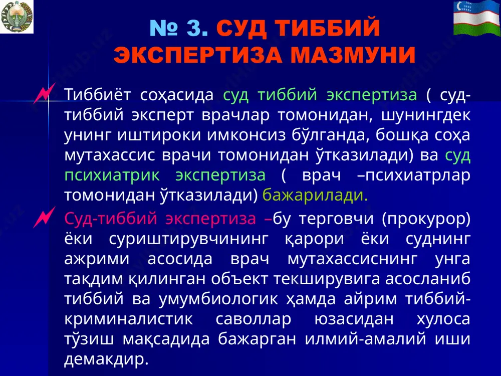 томонидан ўтказилади. экспертнинг хулосаси асослантирилмаган ёки унинг тўғрилигига шубха тугилган холларда ёхуд унга, асос қилиб олинган далилар ишонарсиз деб топилганда, ёки экспертиза ўтказишнинг процессуал коидалари жиддий бўзилганда кайта экспертиза тайинланади. 2.жпк 177-моддаси. мураккаб экспертизалар бир ихтисосдаги экспертлар комиссияси томонидан ўтказилиши мумкин. экспертлар ўзаро маслахатлашиб, умумий фикрга келганларидан кейин хулосани имзолайдилар. суриштирувчи, терговчи ёки суднинг комиссиявий экспертиза ўтказиш тўгрисидаги талаби экспертиза муассасининг раҳбари учун мажбурийдир. эксперт текширувини тўла ёки қисман ўтказишини экспертлар комиссияси таркибига киритилмаган шахслар бажаришга йўл кўйилмайди. 3.жпк 178-моддаси. агар жиноят иши учун аҳамиятга молик бирор ҳолатни турли илм соҳаларидан фойдаланиб, бир неча текширув ўтказиш орқалигина аниқлаш мумкин бўлса, комплекс экспертиза тайинланиши лозим. комплекс экспертиза ўтказишда катнашаётган хар бир эксперт уларнинг ҳар бири ўзи аниқлайдиган ҳолатлар ҳажми ва мажмуидан қатъий назар, текширувни мустақил амалга оширади, бунинг учун шахсан жавобгар бўлади ва фақат ўз ваколати доирасидан хулоса беради. эксперт комплекс экспертиза хулосасининг фақат ўз ваколатига таалуқли қисмини имзолайди. № 8. …