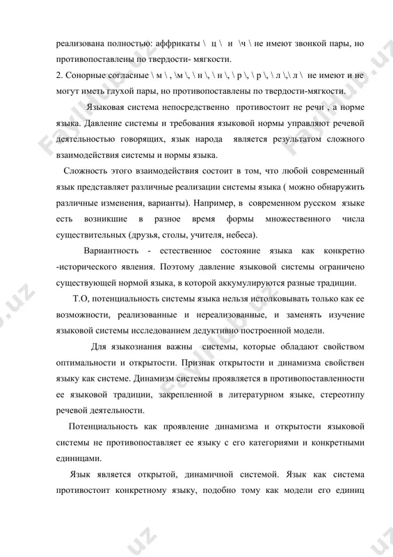 как гомогенная рассматривается система согласных в звуковом строе языка. гетерогенными системами называют такие, которые состоят из неоднородных элементов, им свойственна многоэтажность. в гетерогенных системах наблюдается распадение системы на подсистемы однородных элементов, взаимодействующих друг с другом, а также с элементами других подсистем. гомогенные и гетерогенные системы обозначаются одним и тем же термином “ система”, иногда для различения гомогенные системы называют системой, а гетерогенные - структурой (реформатский а.а. введение в языковедение . м. 1967 с 25-31). язык как структура состоит из таких подсистем, которые хотя и обладают структурной самостоятельностью, различно реагируют на требования системы и нормы языка, но не могут функционировать отдельно, почему и являются частями единого целого, подсистемами системы языка. подсистемы языка называют также ярусами (или уровнями) языковой системы (структуры). 2. основные ярусы языка. т е к с т л е к ц и и : языковеды давно стали различать звуковой строй языка, его грамматический строй и словарный состав. однако это …