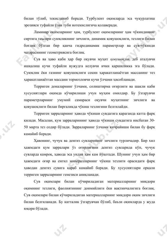 мни ташкил қилади. сел тўсатдан пайдо бўлиб, тоғ даралари ва сойларидан жуда катта тезлик (20 - 25 м/сек) билан пастга интилади ва йўлида учраган тўсиқларни емириб, оқизиб кетади. шу вақтда ўзандаги сув лойқаси 5-20 м гача кўтарилади ва сел кетиш, тошқин жараёни бўлади. масалан, 1966 йилда исфайрам сойда, 1967 йили кичик алмати сойида ва 1978 йили карпат тоғида сел бўлиб, бир-икки соатда ҳар қайсиси 3000 - 4000 м3 шағал ва лойқани ташиган. 1969 йили май ойида ҳудди шундай ҳодиса чирчиқ дарёси ва унинг ирмоқларида содир бўлган. чунончи, оқсоқота ирмоғида 2 соат давом этган сел ўзан қайирусти супасидаги экин майдонларини, тегирмонларни оқизиб кетган. шу қисқа вақт ичида бир неча юз туп мевали дарахт ва бир неча минг м3 шағал чирчиқ дарёсига қуйилган ва конус ёйилмаси (бўстонлиқ қишлоғи) бортларини ювиб кетган. сел оқизиқлари одатда тоғ этакларида пролювий ётқизиғини ҳосил қилади. ёнбағирлардаги эллювий, делювийлар ёғин сувига тўйингандан сўнг ҳаракатга келган маҳсулотларни пастга оқизиб …